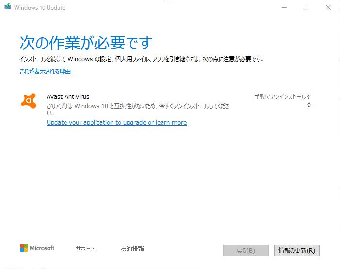 Windows 10 Update で Avast Antivirus が Banされた Myanote